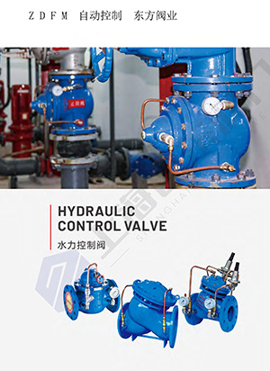 水力控制阀