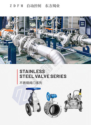 不锈钢阀门系列