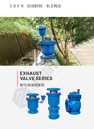 排气/排泥阀